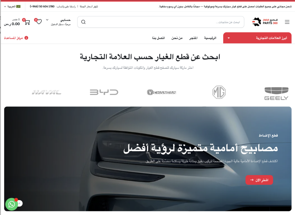 Parts360 Arabic e-commerce homepage with vehicle brands and automotive parts categories