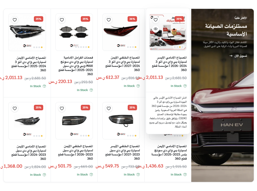 Parts360 Arabic online store showing automotive parts products, promotions and categories