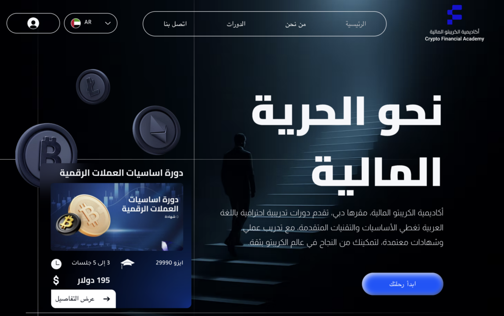 Crypto Financial Academy Arabic RTL website hero section